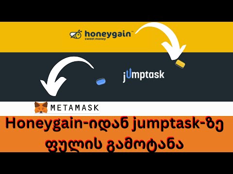 Honeygain-იდან jumptask-ზე ფულის გამოტანა